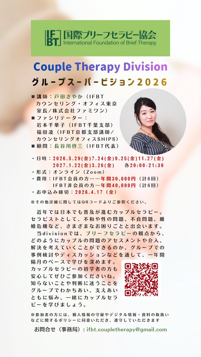 国際ブリーフセラピー協会 (IFBT) (@brief_therapy) / Posts / X