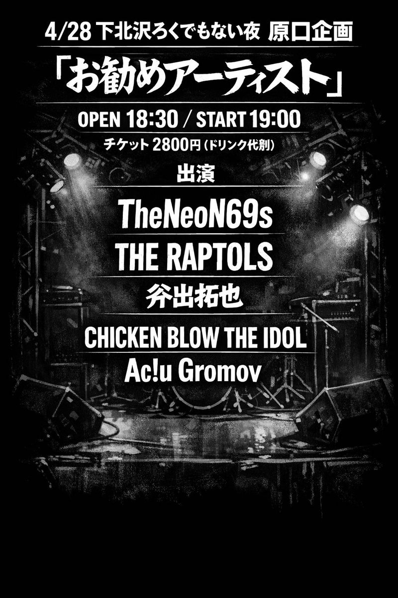 THE RAPTOLS / ザ・ラプトルズ tweet media