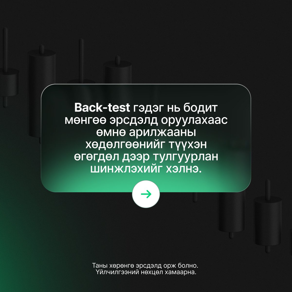 xm_mgl's tweet photo. Таны арилжааны стратеги яг одоо шууд хэрэгжүүлэхэд бэлэн үү? Хэрхэн туршлагатай нэгэн мэт back-test хийж шалгаж үзэх үү? 
➡️Бидэнтэй https://t.co/rZvrK2cnuH дарж нэгдээд, илүү ихийг суралцаарай.

#XM #LearnWithXM #TradingTips #Backtesting #tradingsystem https://t.co/dOZHMwVtaw