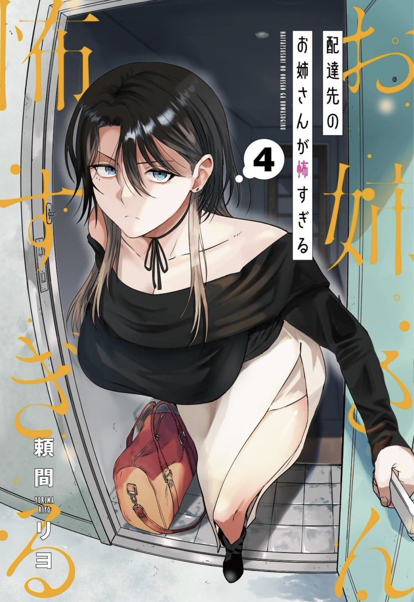 頼間 リヨ@配達先のお姉さんが怖すぎる🚲 tweet media