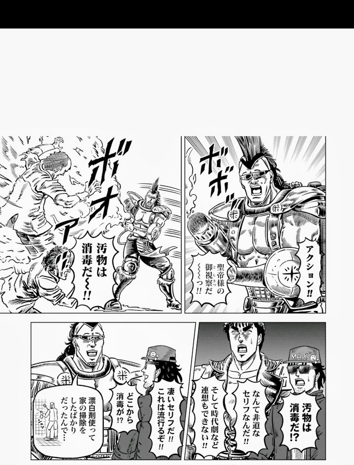 聖帝様の現在とドラマ編のモヒカンバリエーションです🤣
こげな裏エピソードがあったなんてwww

#北斗の拳
<a href="/hokuto_dorama/">北斗の拳 世紀末ドラマ撮影伝 【公式】 単行本第8巻 絶賛発売中!!!</a>