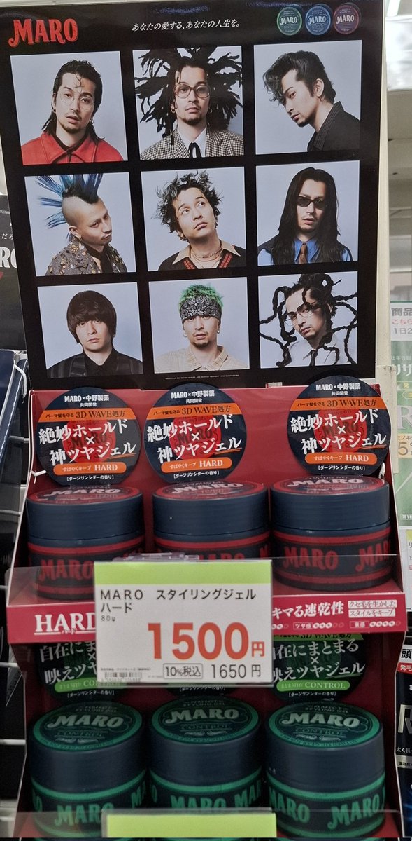 Yu_ccchan's tweet image. わー！常MARO の広告～！
いつも行くドラッグストアで見つけてテンション上がった😆🙌

ジェルでもそのうちキャンペーンしてくれないかな～🥹
#MARO
#常田大希