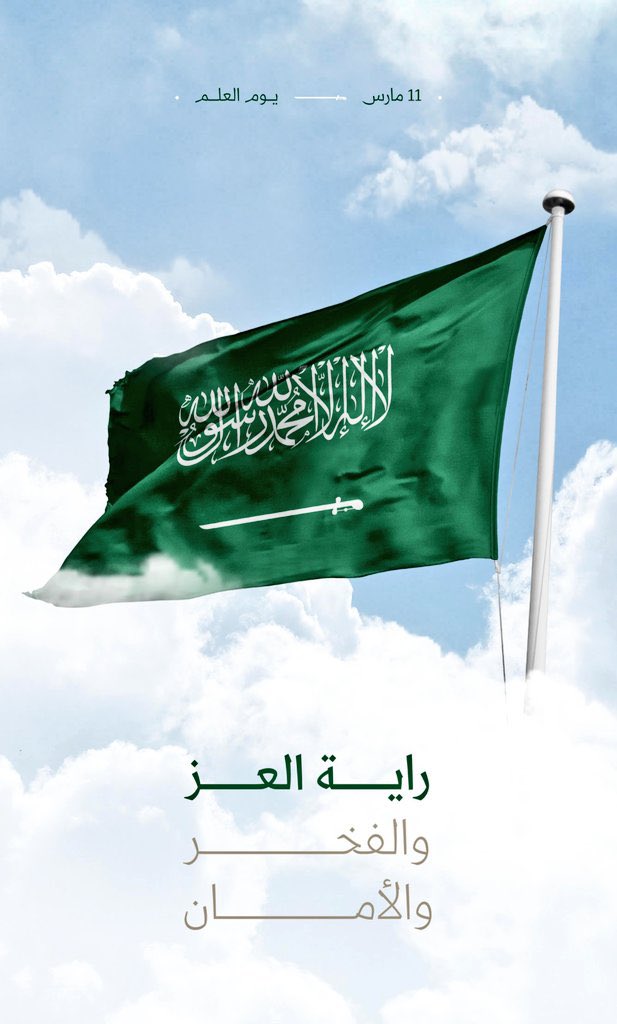 INS_DET's tweet photo. عالياً بين القمم، رافعاً راية التوحيد..
#يوم_العلم https://t.co/Q97biRRLkZ