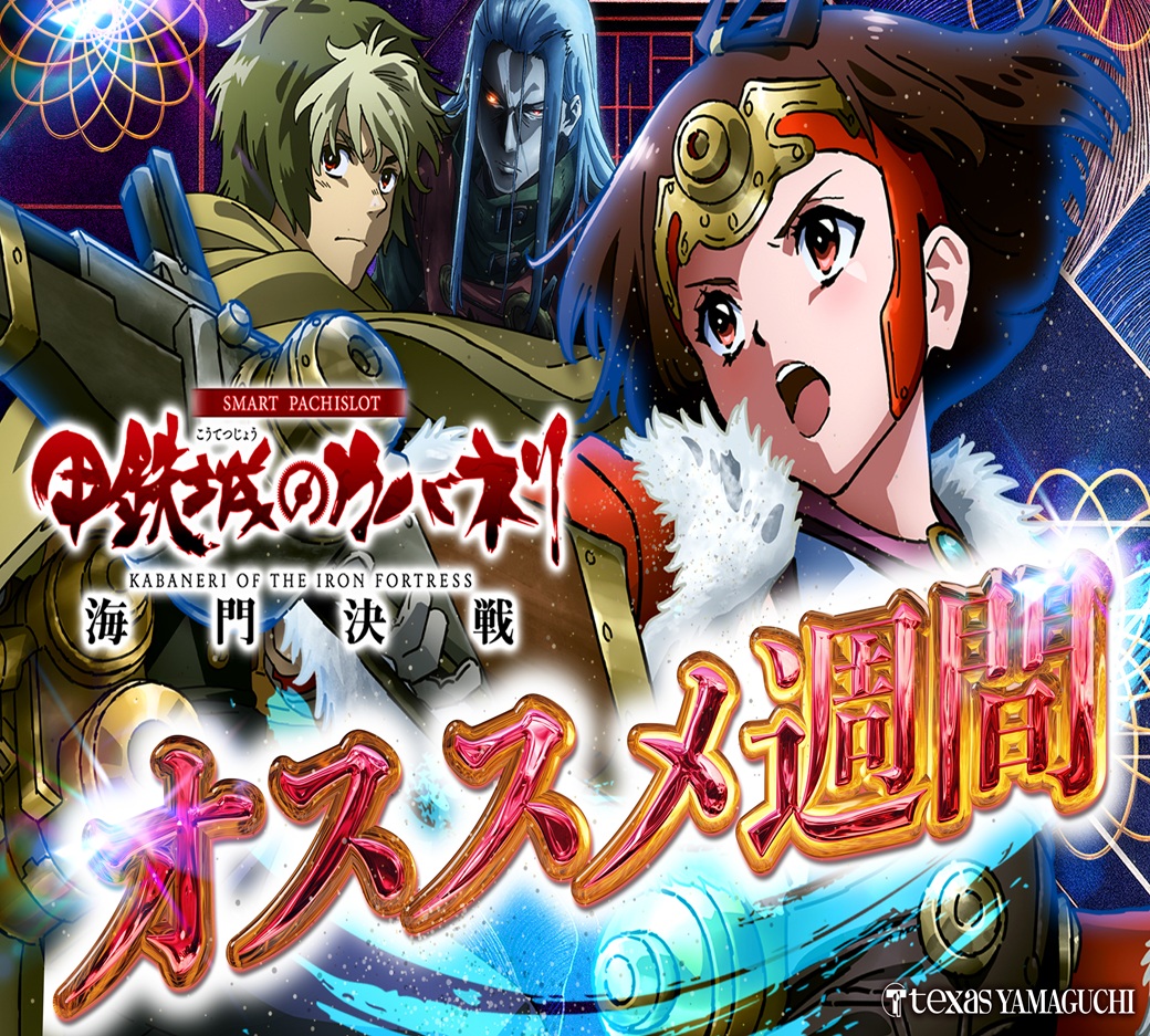 こんばんは🌙 テキサス山口店です！ 🔥3⃣Days！2⃣日目！🔥 ≪明日
