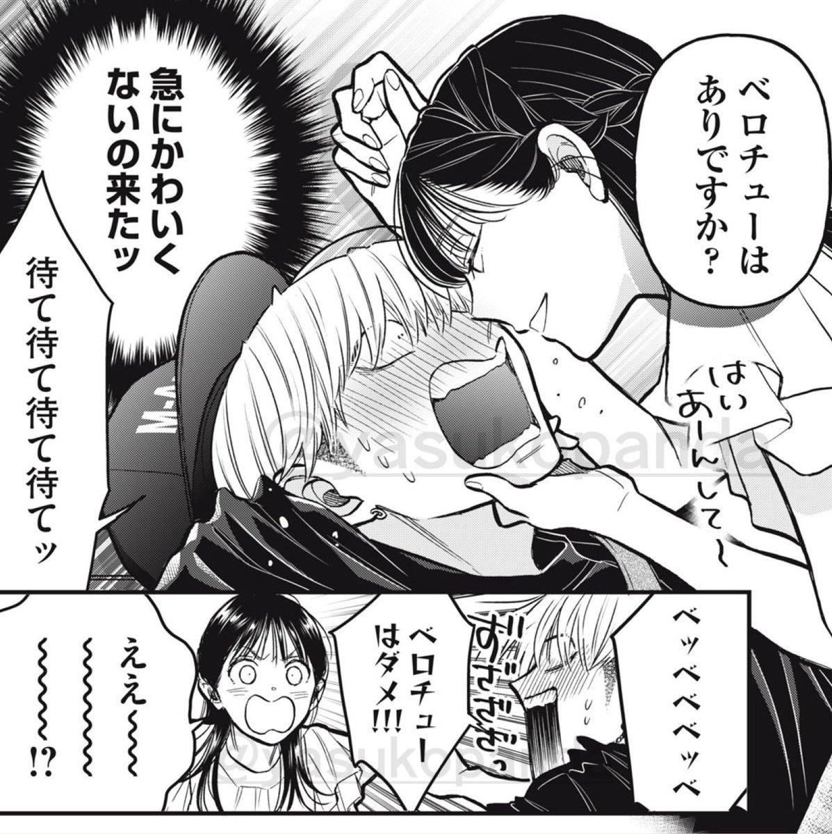 八寿子🐼『かわいいのは俺である』2巻発売中🌷 tweet media