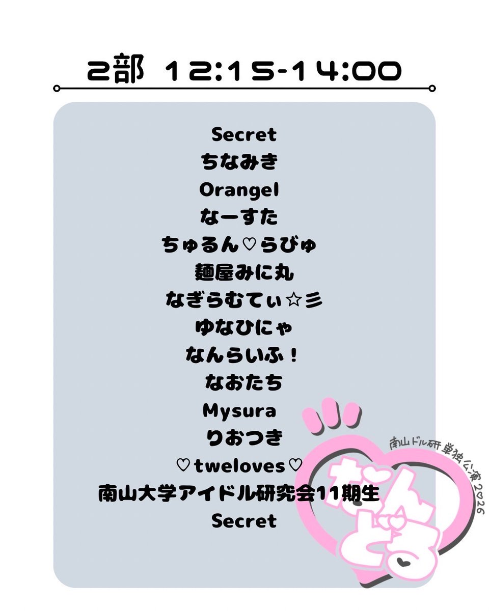 南山大学アイドル研究会 tweet media