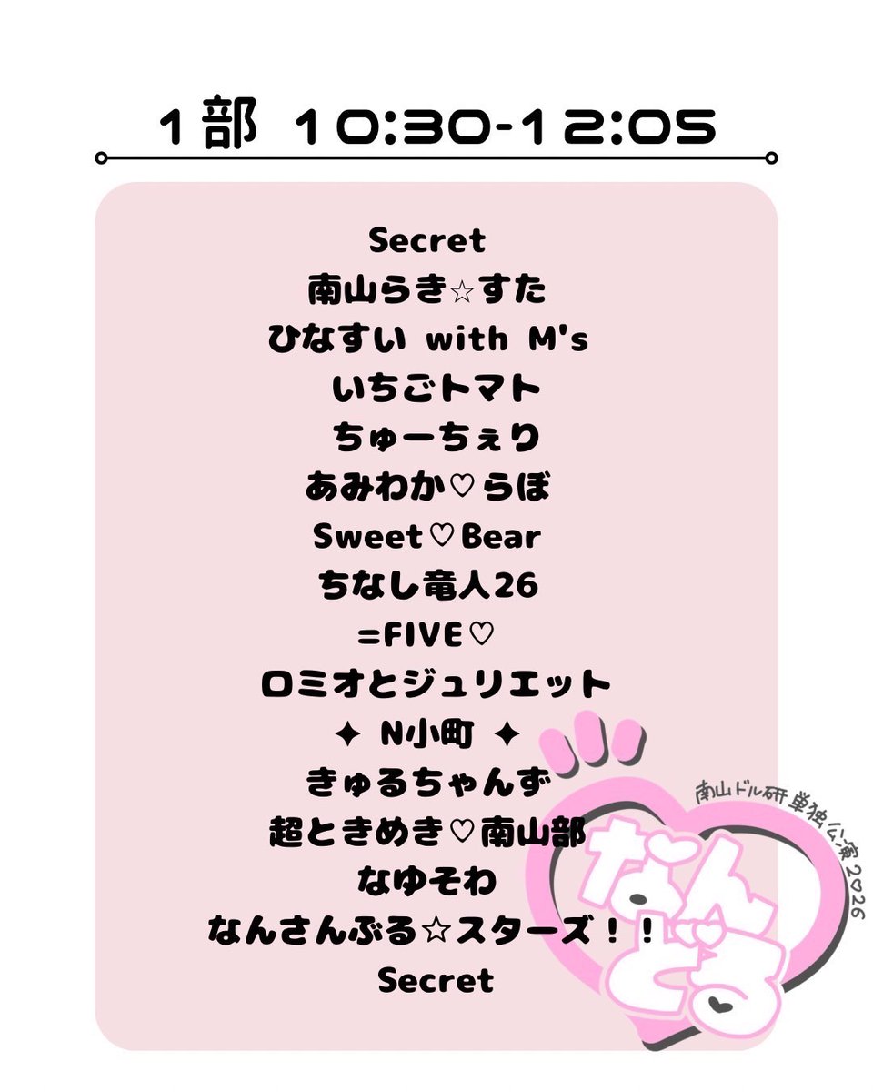 南山大学アイドル研究会 tweet media
