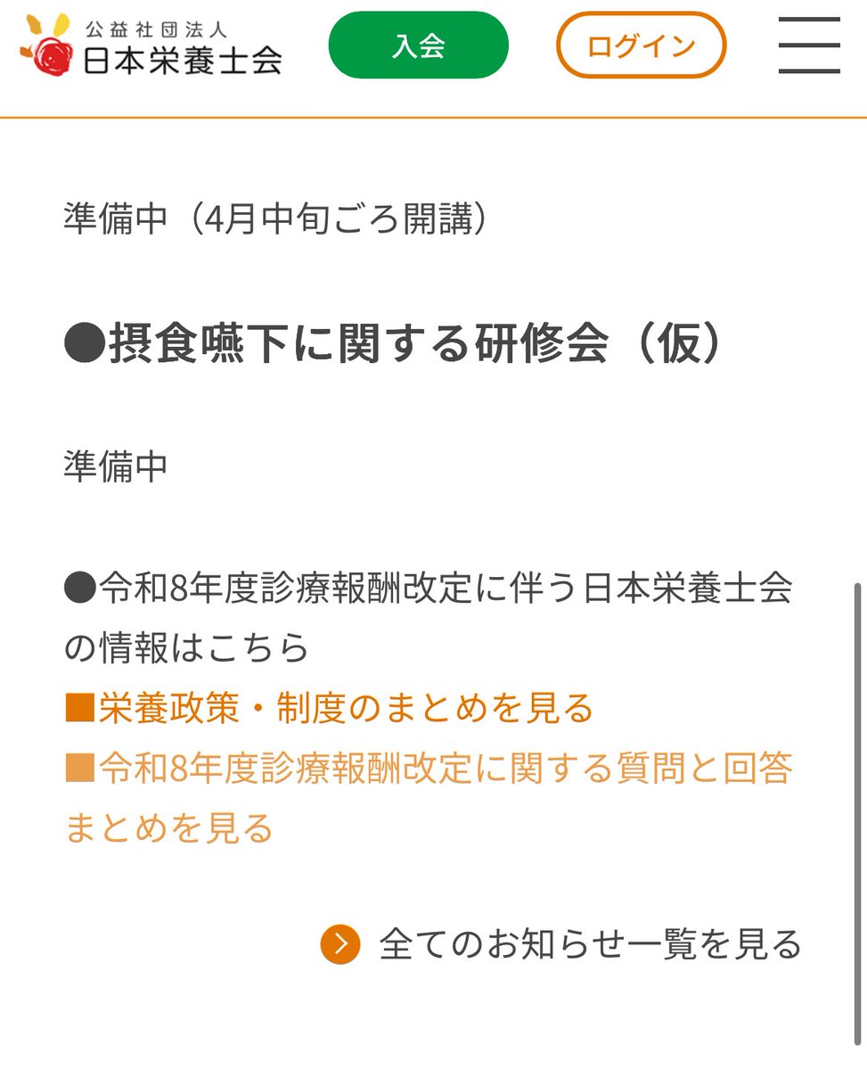 摂食嚥下調整食加算は一体どんな研修になるのか動向を追わなければ