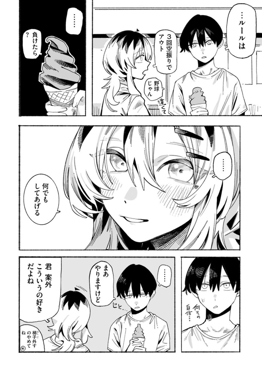 3/6 | ましまし さんのマンガ | ツイコミ(仮)
