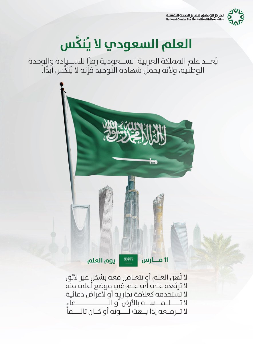 المركز الوطني لتعزيز الصحة النفسية tweet media