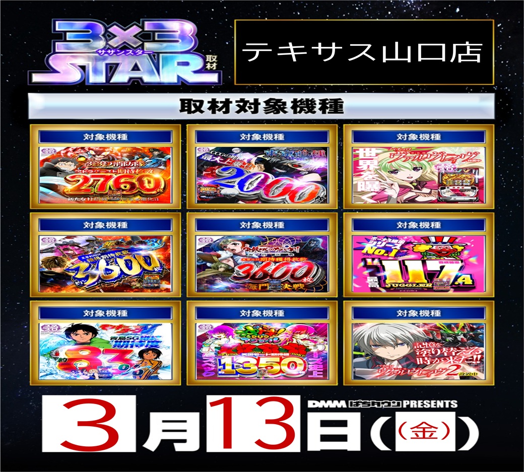 こんばんは🌙 テキサス山口店です！ 🔥3⃣Days最終日！🔥 ≪明日≫3⃣