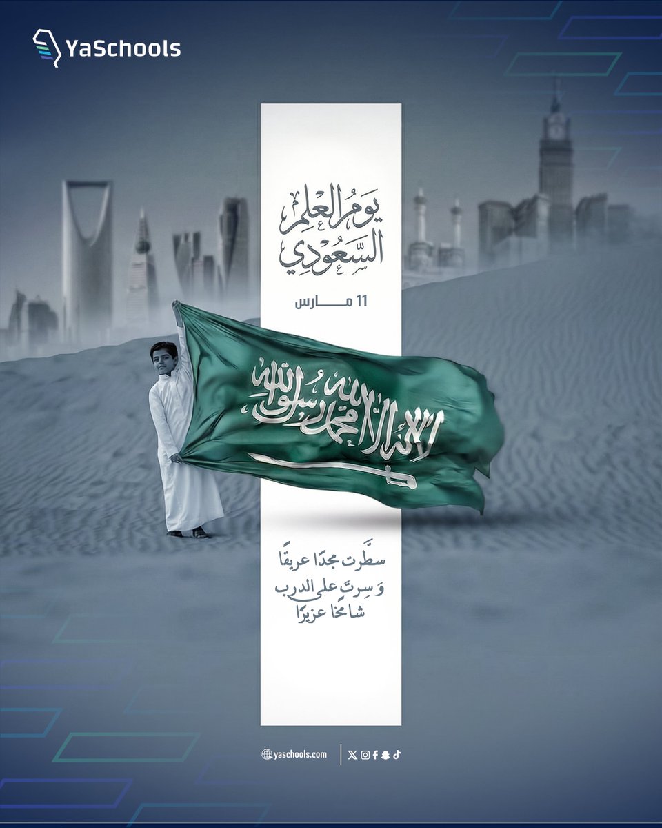 ياسكولز | YaSchools tweet media
