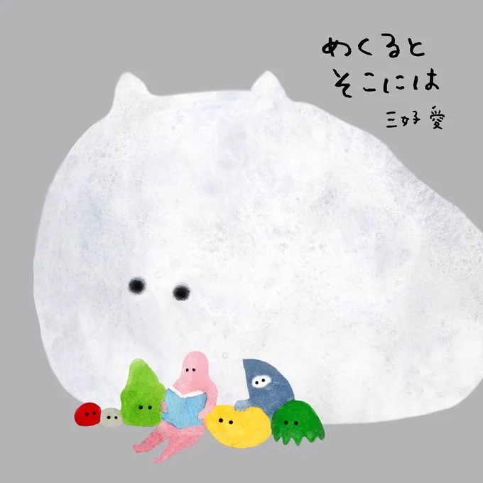 「めくるとそこには」、2回目は『ぼくのじしんえにっき』(岩崎書店)を紹介しています。