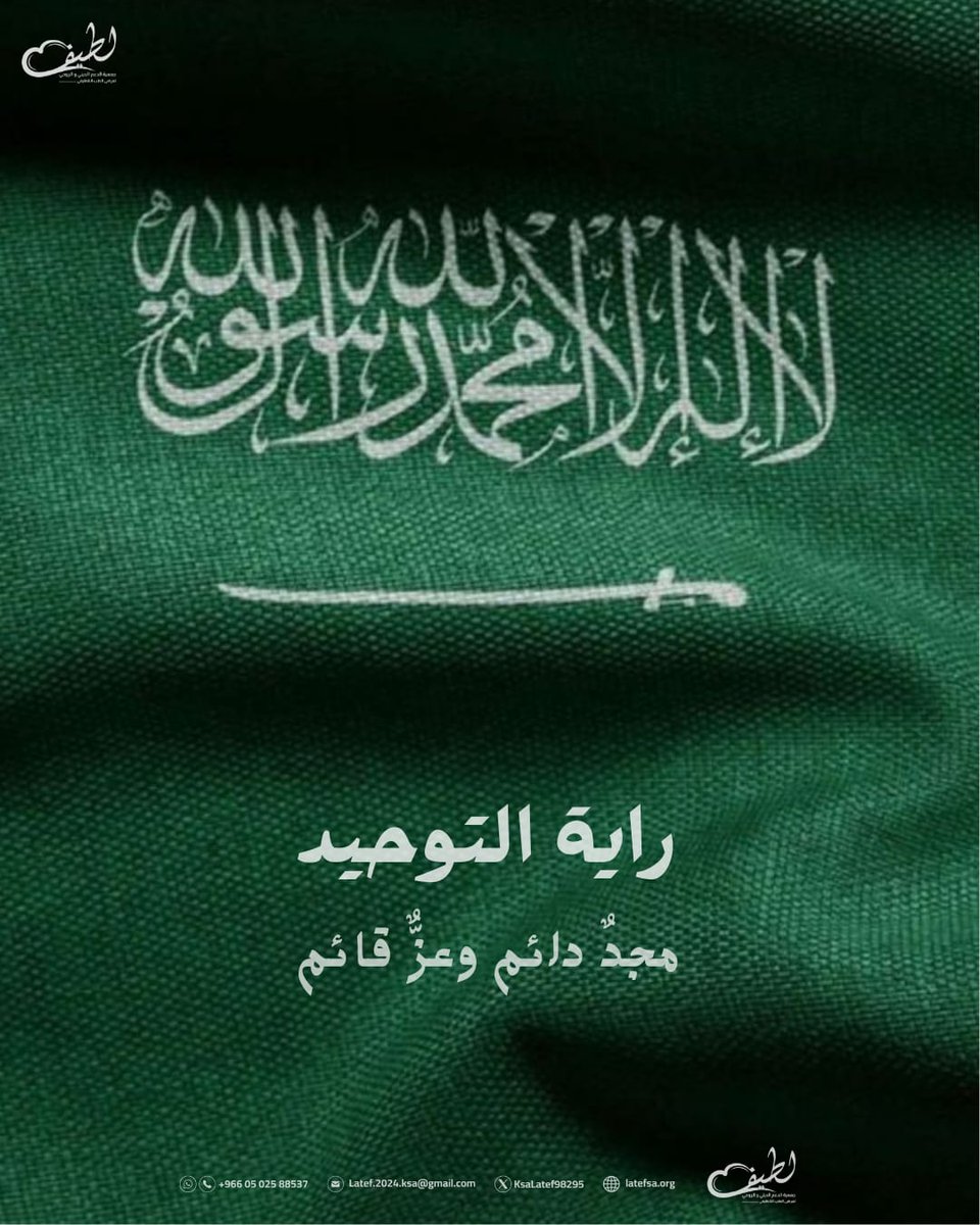 #يوم_العَلم
#جمعية_لطيف_الصحية