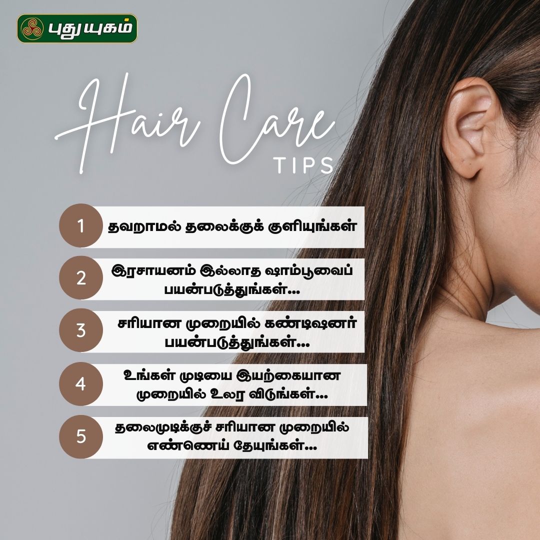 PuthuyugamGec's tweet image. Hair Care Tips... | #HairCare #HairGoals #HairTips #HairGrowth #HairHealth #HairInspiration #HairLove #HairCareRoutine #HairProducts #HairAdvice #HairJourney #HairTransformation #IndianHair #HairSolutions #HealthyHair #HairFallingSolutions