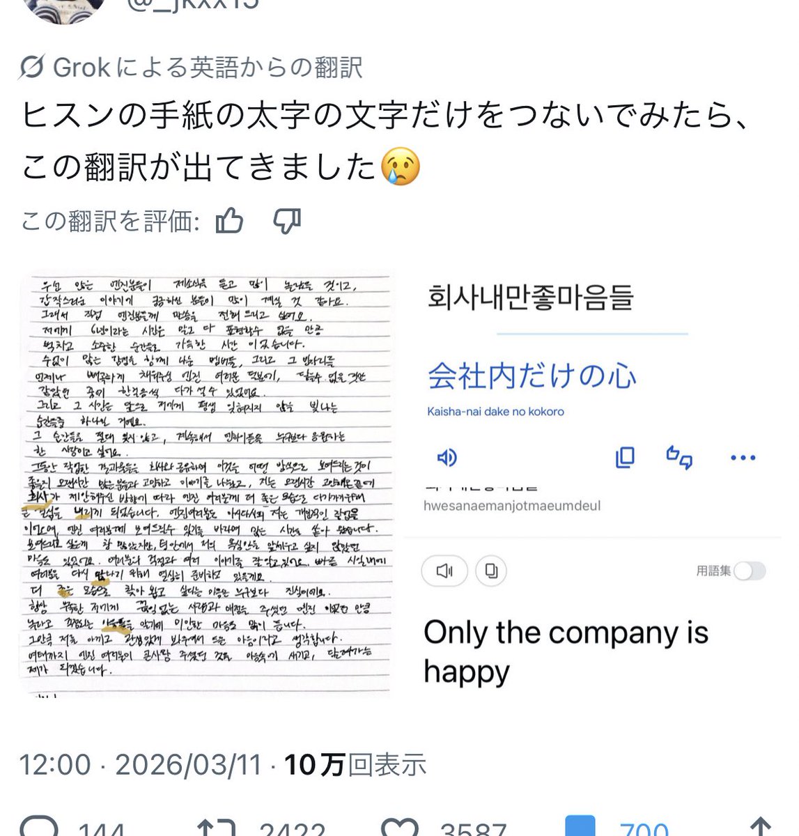 私には、ヒスンさんの手紙の下線の文字が太字に見える

#ENHYPEN_IS_7
