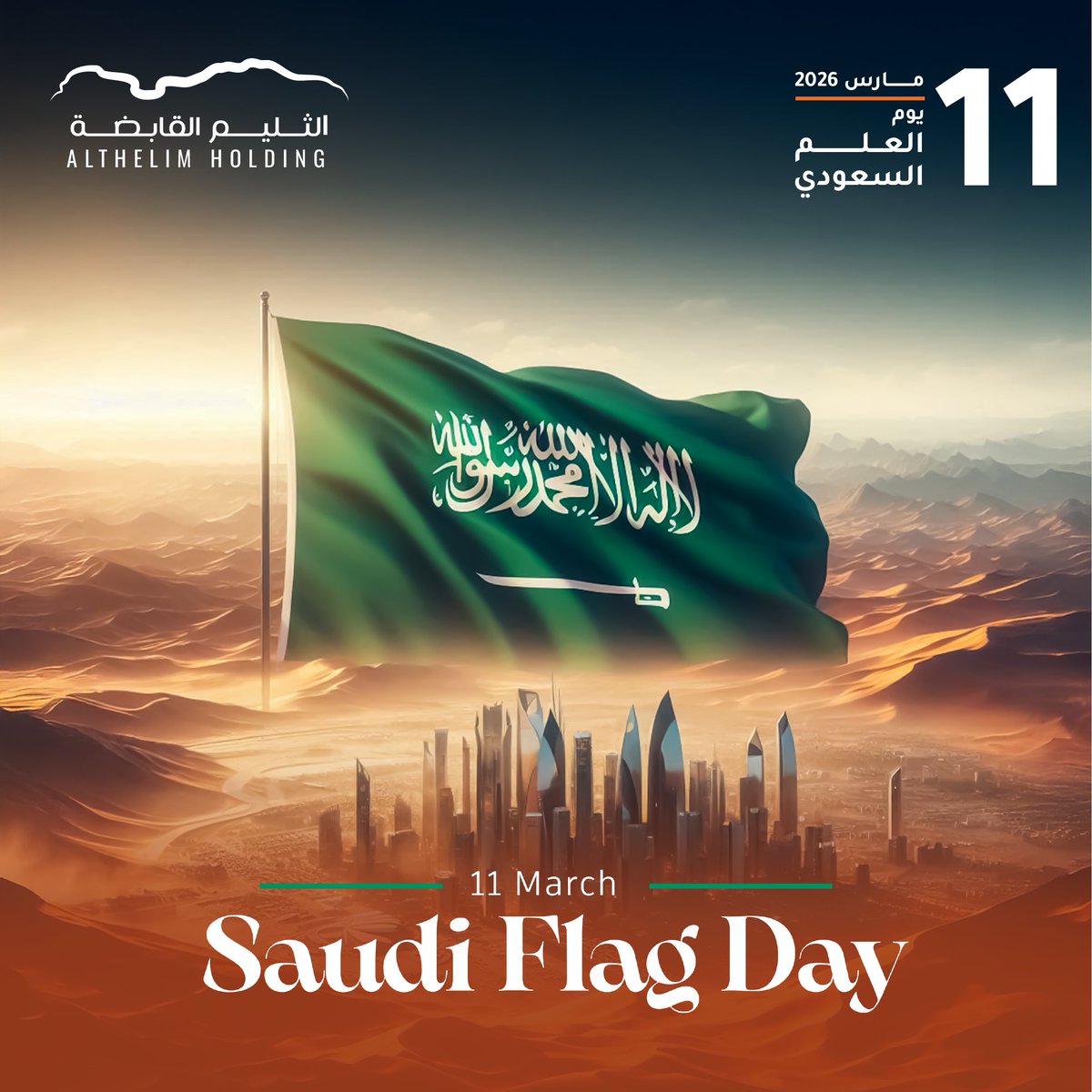 يوم #العلم_السعودي، نُجدد اعتزازنا براية المملكة العربية السعودية؛ رمز السيادة والوحدة الوطنية، ودلالة الهوية الراسخة والقيم العظيمة التي قامت عليها هذه البلاد المباركة.

حفظ الله المملكة وقيادتها، وأدام على وطننا الأمن والعز والازدهار 🇸🇦💚

#يوم_العلم  #السعودية #SaudiFlagDay