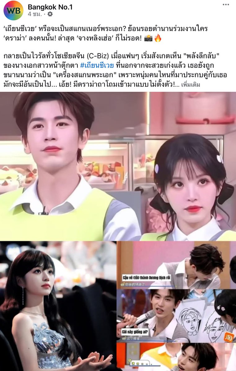 na na🌸✨ft.ตำหนวดหลี่👮 tweet media