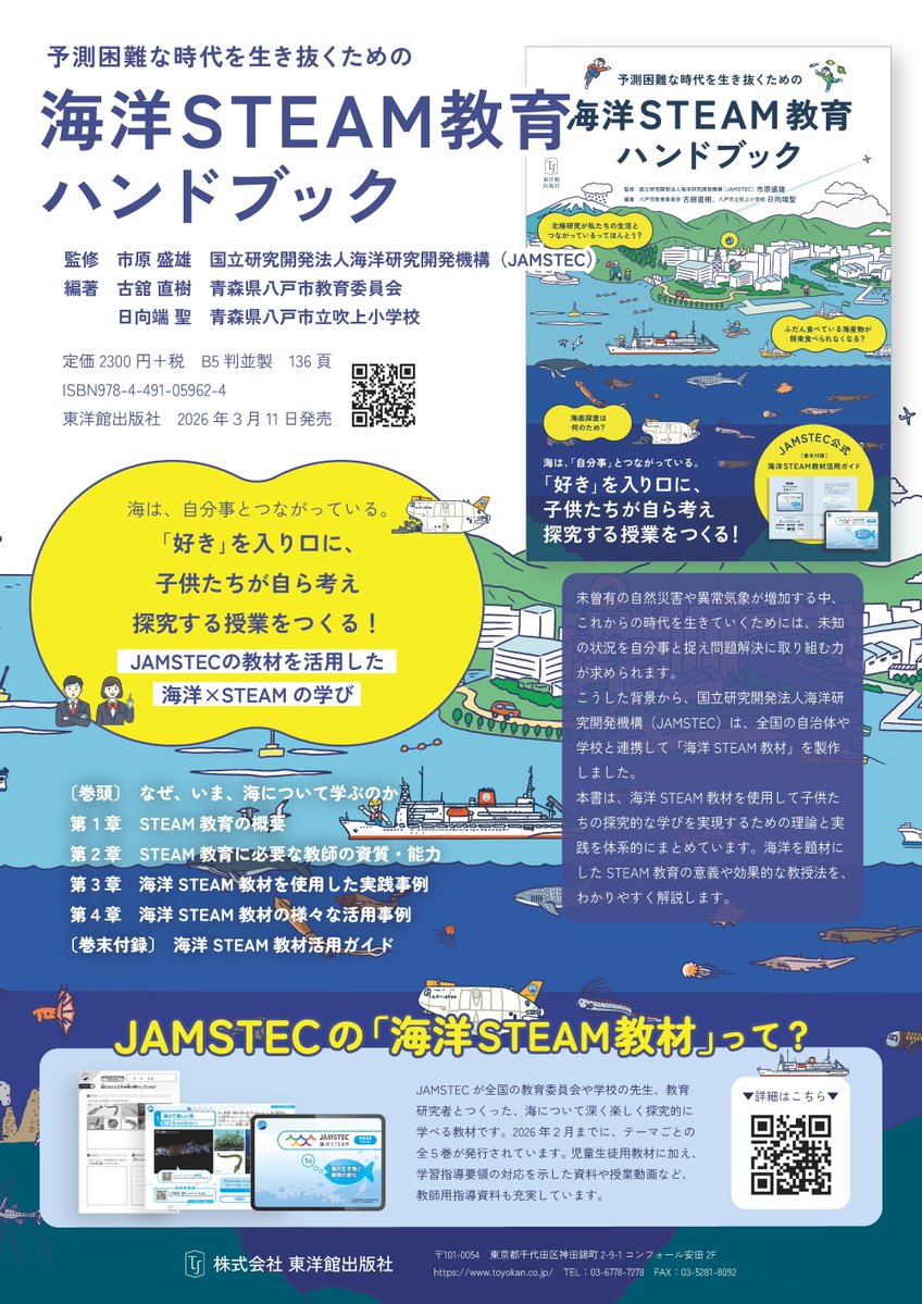 JAMSTEC 海洋研究開発機構 ＼海と地球の研究所／ tweet media