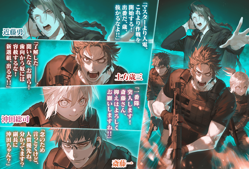 「CBC2026(カルデアボーイズコレクション2026)」の概念礼装Breachingは近藤さんも加わり新選組でカルデア警察シリーズか！ #FGO