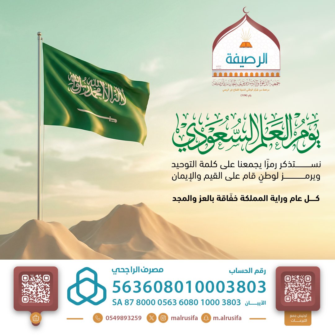 جمعية الدعوة بالرصيفة tweet media