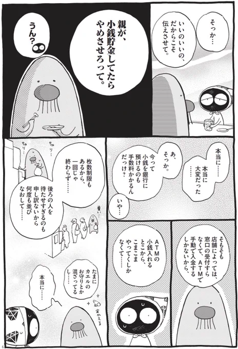 親の終活準備。ーーまずは小銭貯金の有無を確認せよ!?(0)

#漫画が読めるハッシュタグ 