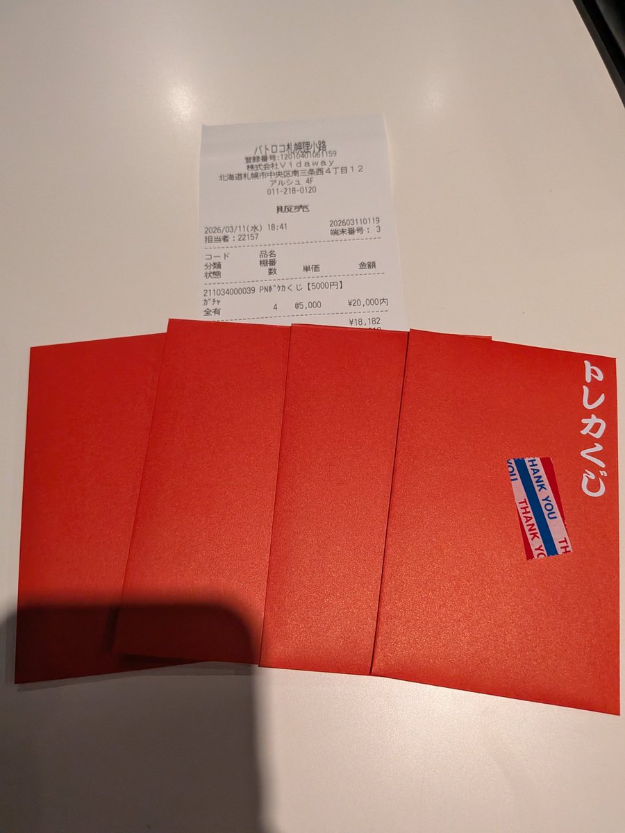 トレカくじ❕️
プレ企画します☺️

5000円のトレカくじ
抽選で4名様に1つづつプレゼントです

僕をフォロー＆いいね＆リポストで参加できます。
オリパの思い出をリプで書いてくれたら、何かいいことあるかもです😆

※引換券があるので、僕が一度開封してます