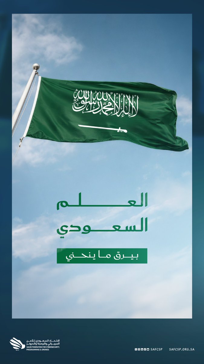 الاتحاد السعودي للأمن السيبراني والبرمجة والدرونز tweet media