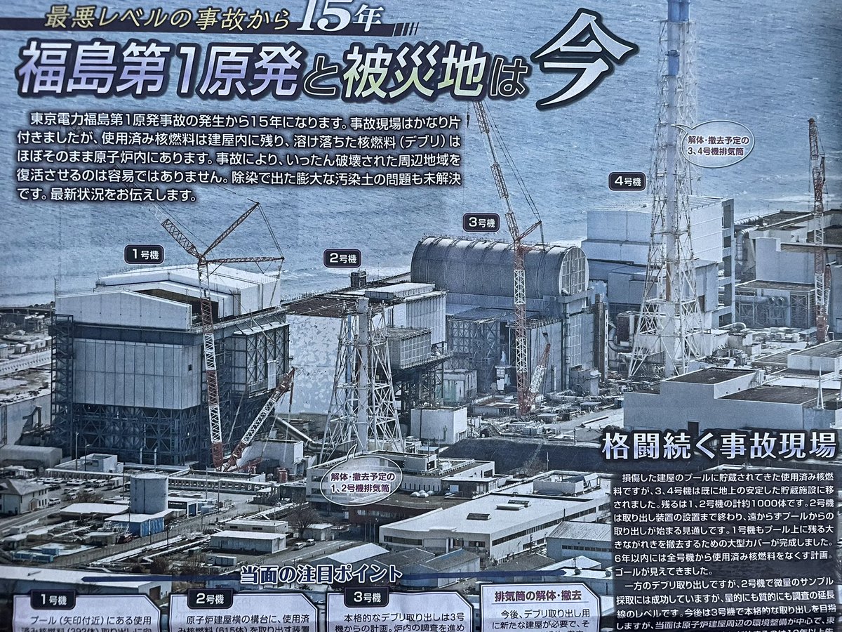 dzimoto_de_eco's tweet photo. 写真は8日付の東京新聞日曜版から。写真を撮れなかった昨夏のイチエフ視察を思い出す意味で載せました。
原発再稼働を急ぐ声があるが、取り返しがつかなくなる前にこの写真を見て思い止まってほしい。この国には豊かな自然エネルギーがあるのだから。

#東日本大震災 #福島第一原発事故 から15年。 https://t.co/zzrfJDhm7l