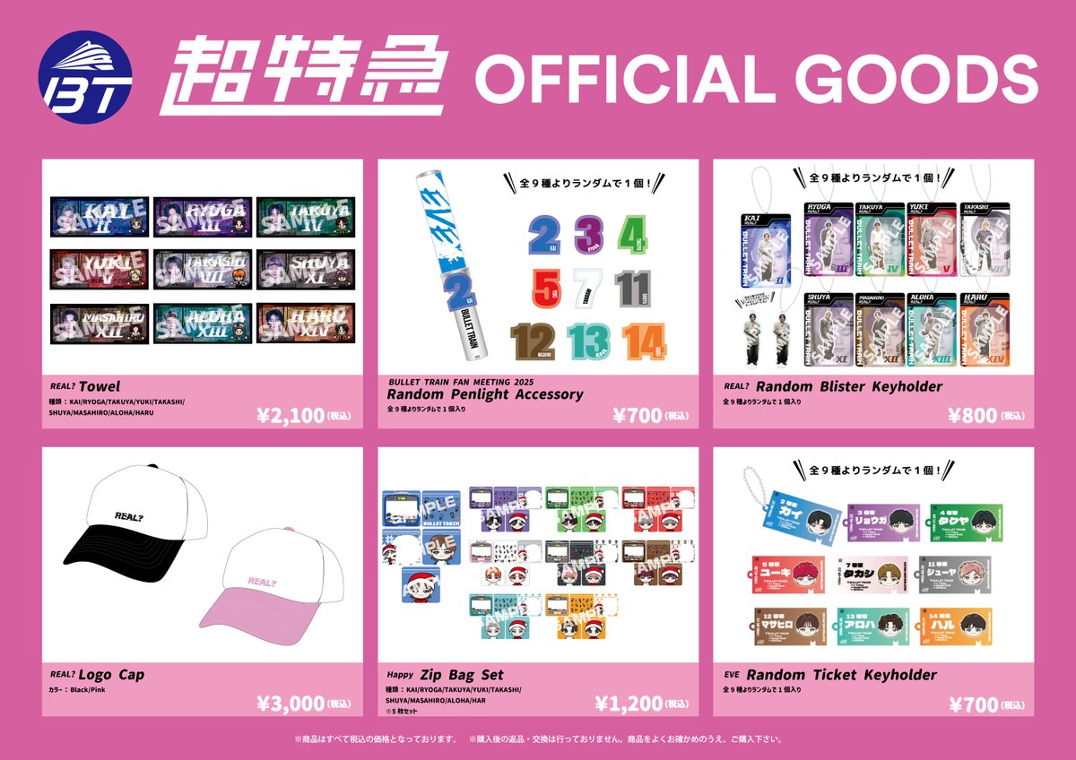 ／
3/14 (土)出演「D.U.N.K. Showcase in K-Arena Yokohama 2026」
超特急オフィシャルグッズ 会場販売のお知らせ✨
＼

ぜひチェックしてください！👀

【グッズ販売時間】12:00～(予定)
※チケットをお持ちでない方も購入可能です。

▼詳細はこちら！
bullettrain.jp/news/news25774/

#超特急