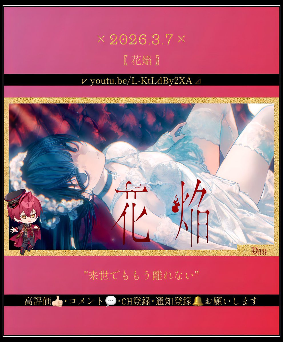 ⤬ #ばぁうくん 𝟻𝚝𝚑 𝙾𝚛𝚒𝚐𝚒𝚗𝚊𝚕 𝚂𝚘𝚗𝚐 ⤬

                          〖 花焔 〗
         ◸ youtu.be/L-KtLdBy2XA ◿

"それだけが僕らの正しさなのかもしれない"

𝟸𝟶万回再生突破おめでとうございます(՞  ܸ. .ܸ՞)♡

       #歌い手  #騎士X - KnightX -