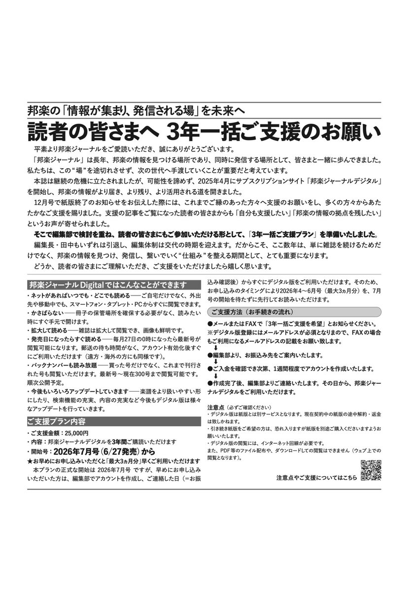 邦楽ジャーナル／純邦楽CDショップHOW tweet media