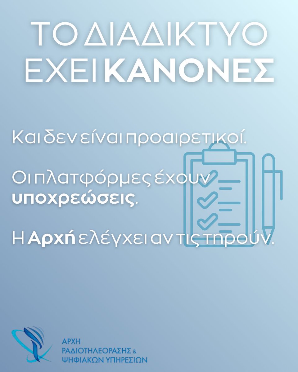 Αρχή Ραδιοτηλεόρασης & Ψηφιακών Υπηρεσιών tweet media