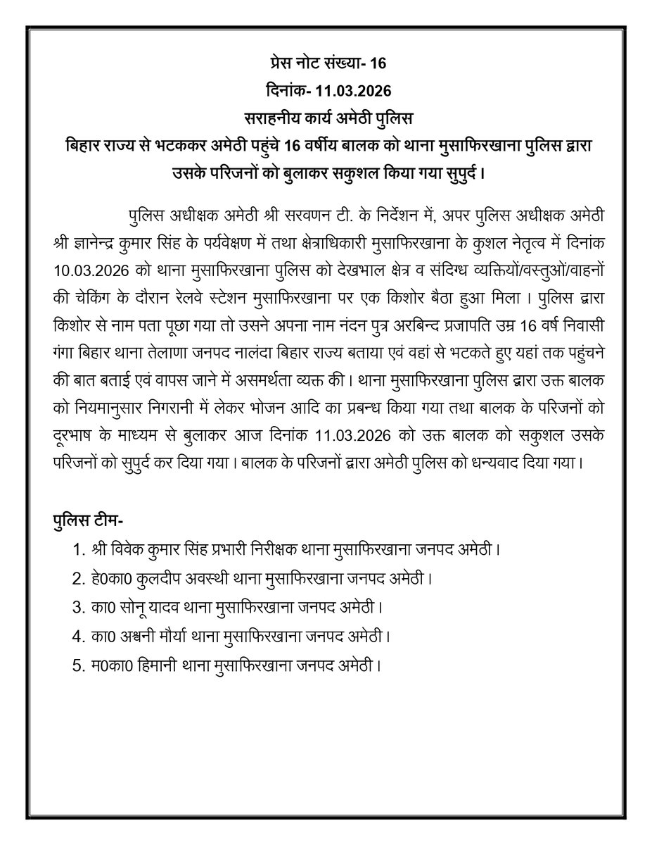 amethipolice's tweet image. बिहार राज्य से भटककर अमेठी पहुंचे 16 वर्षीय बालक को थाना मुसाफिरखाना पुलिस ने उसके परिजनों को बुलाकर सकुशल सुपुर्द कर लौटाई परिजनों की मुस्कान।
#amethipolice
#Operation_Muskan