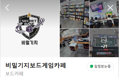 별건아니구 인천사는 친구들(?명) 친구(중략)가 인천에 보드게임카페 새로 열었다는데  한 번 방문해보시길 찌라시 돌리러 오며... 총총 
naver.me/Gwfkwevx