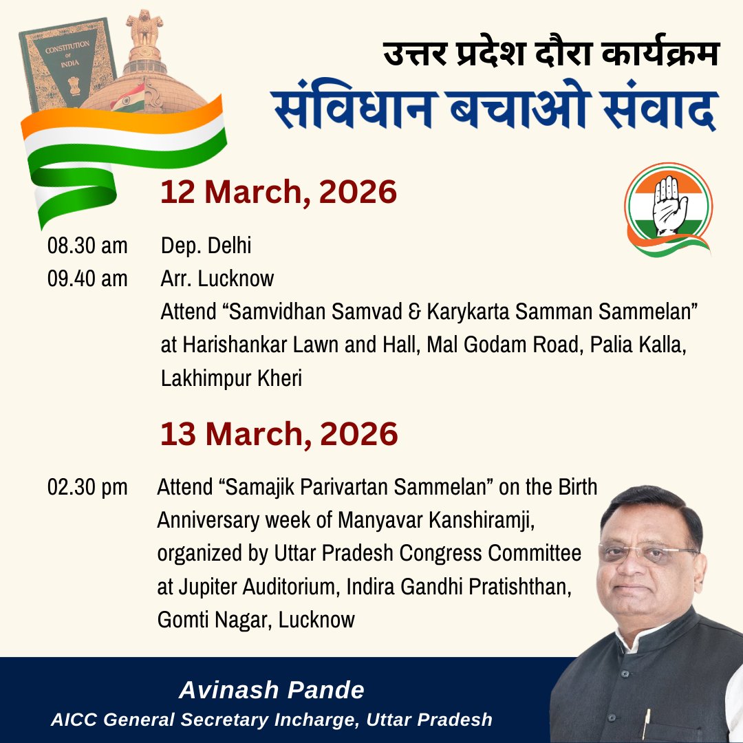 उत्तर प्रदेश के साथियों के बीच संवाद और संगठनात्मक कार्यक्रमों में सहभागिता के लिए आगामी दो दिनों का कार्यक्रम 
📍 12 मार्च 2026 – लखीमपुर खीरी
“संविधान बचाओ संवाद एवं कार्यकर्ता सम्मान सम्मेलन”
📍 13 मार्च 2026 – लखनऊ
मान्यवर कांशीराम जी की जयंती सप्ताह के अवसर पर आयोजित