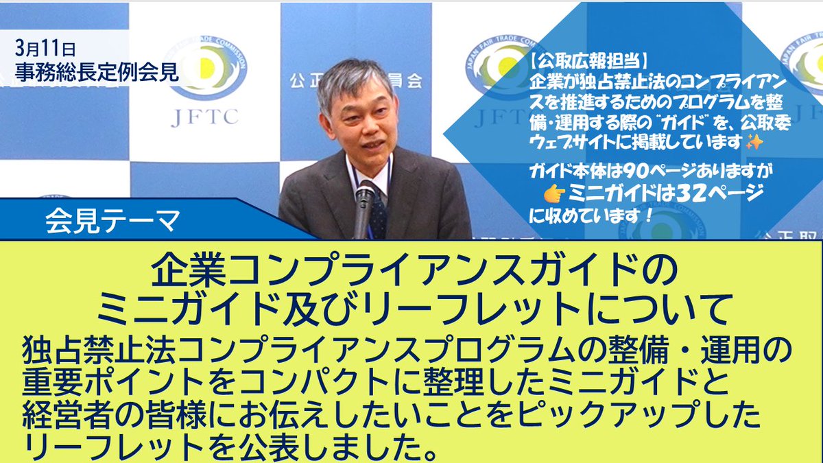 公正取引委員会 tweet media