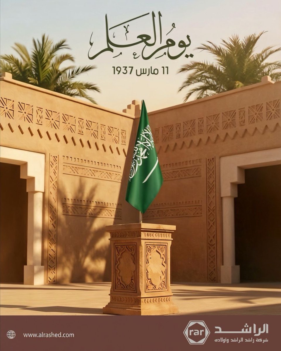 Rashed A. Al Rashed & Sons Co. tweet media