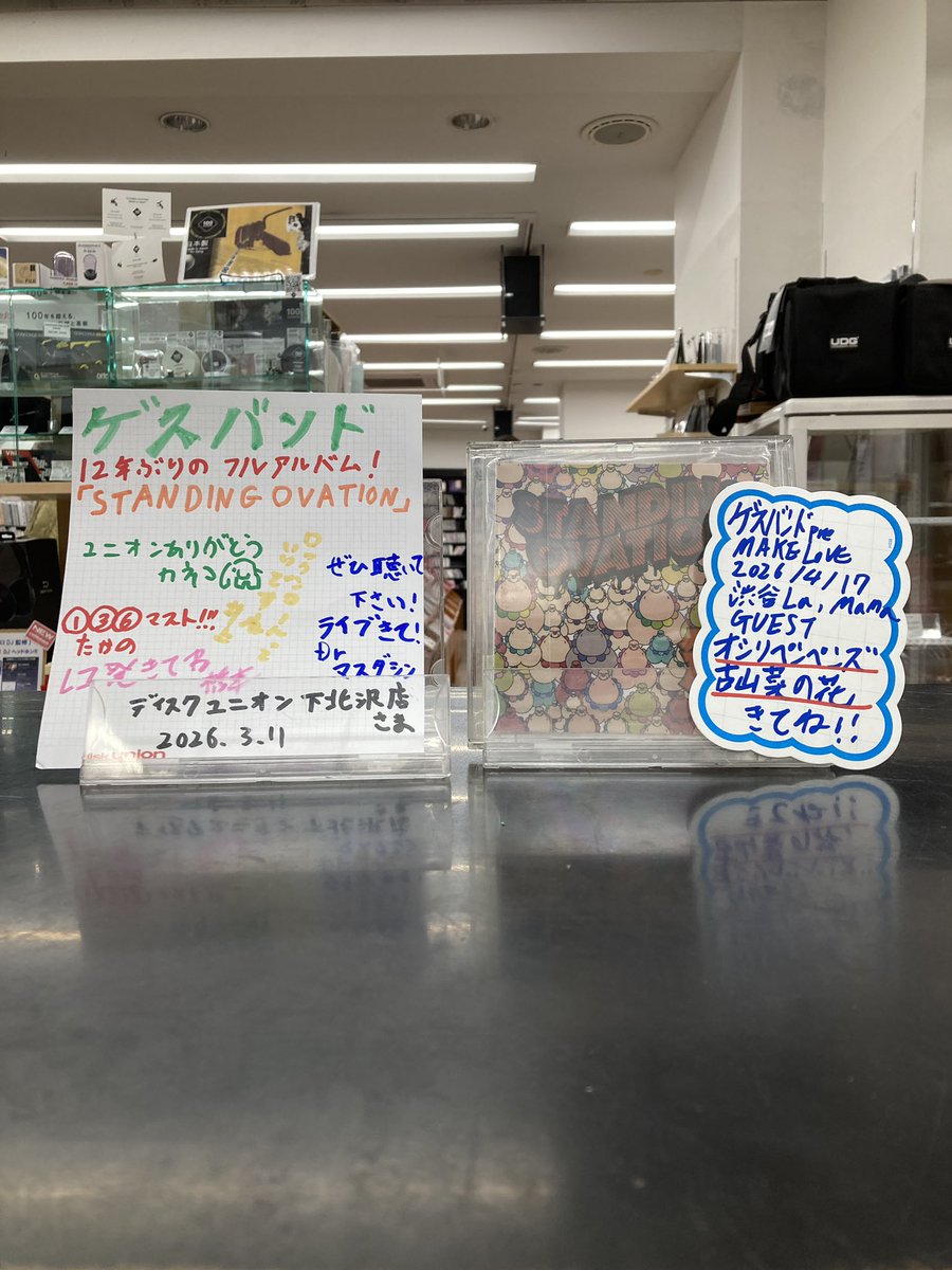 ⚡️アーティスト様ご来店⚡️

12年ぶりの🆕アルバム『STANDING  OVATION』をリリースされたゲスバンド様がご来店！！

中年哀歌であり、人間謳歌が刻まれた一枚です‼️

店舗受取、通販はこちら⬇️ 
diskunion.net/jp/ct/detail/1…
