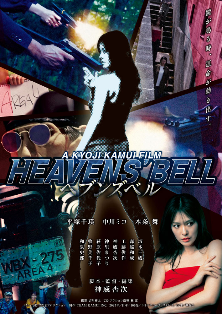 【作品情報】
3/21(土)～『#ヘブンズベル』
theater-seven.com/mv/mv_s0987.ht…

#神威杏次 監督率いる“神威組”最新作、いよいよ大阪公開‼

🎬上映時間
■3/21(土) 17:00
■3/22(日) 13:00
■3/23(月)～27(金) 19:00
※3/27(金)まで
★3/21(土)・22(日)上映後舞台挨拶予定