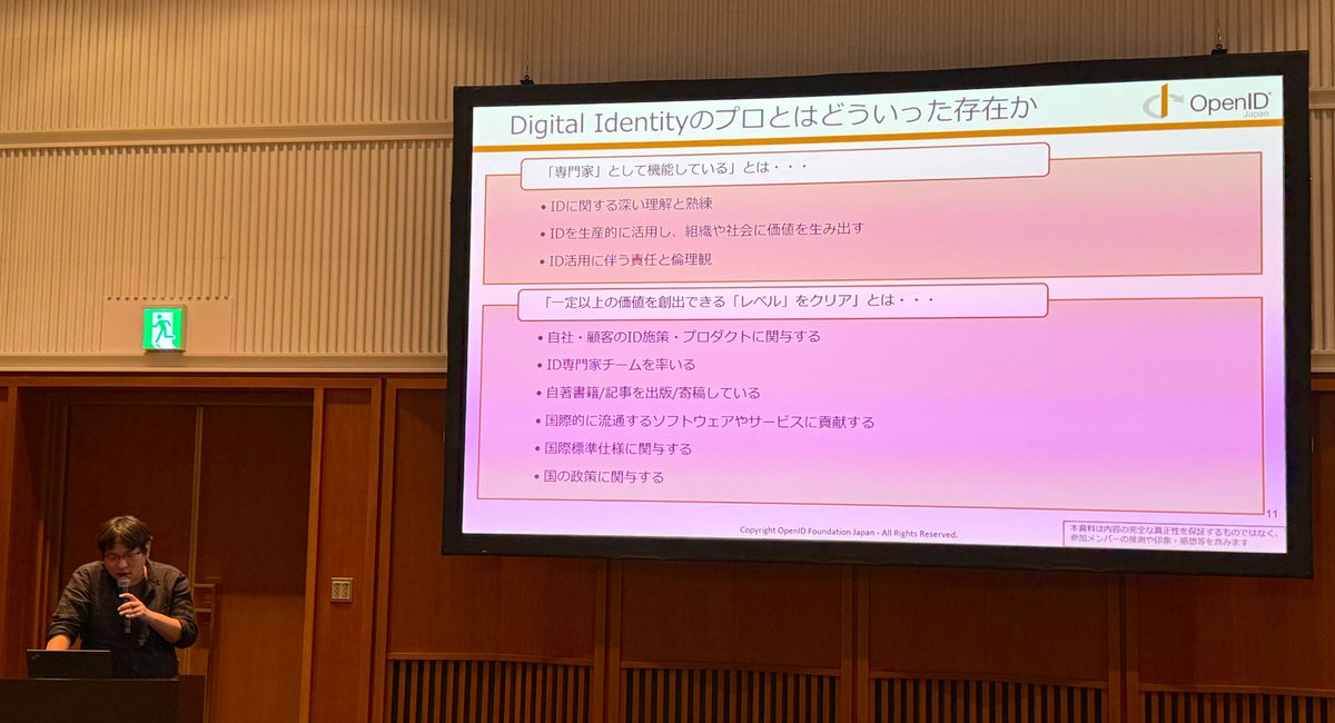kura_lab's tweet image. ビジネスSWGのはじめはオージス総研今村さんより「Digital Identityのプロフェッショナル育成」の発表です。
#OpenID