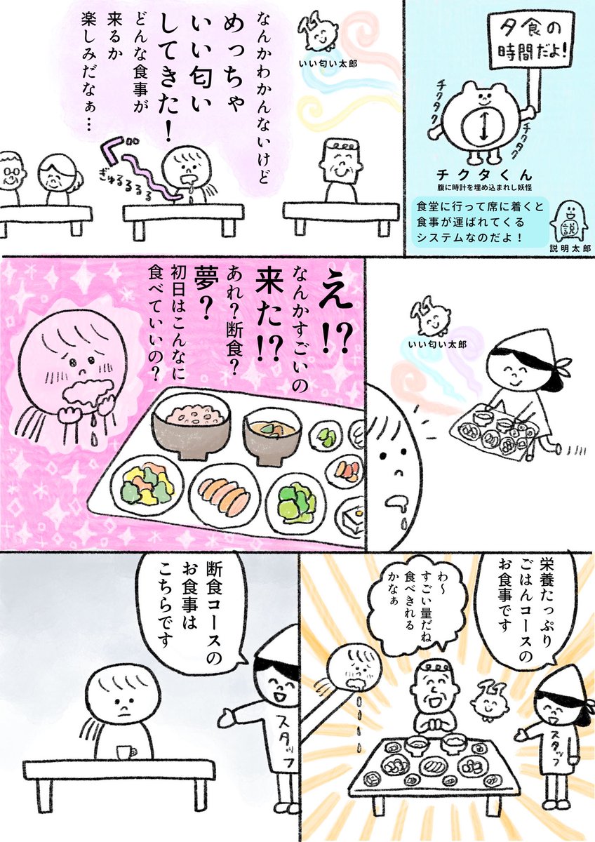 生きるのがしんどい女が11万円払って1週間断食施設に泊まる話 1日目(2/4) 