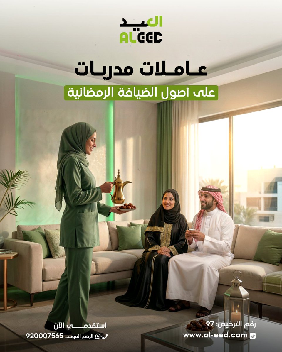 شركة العيد للاستقدام tweet media