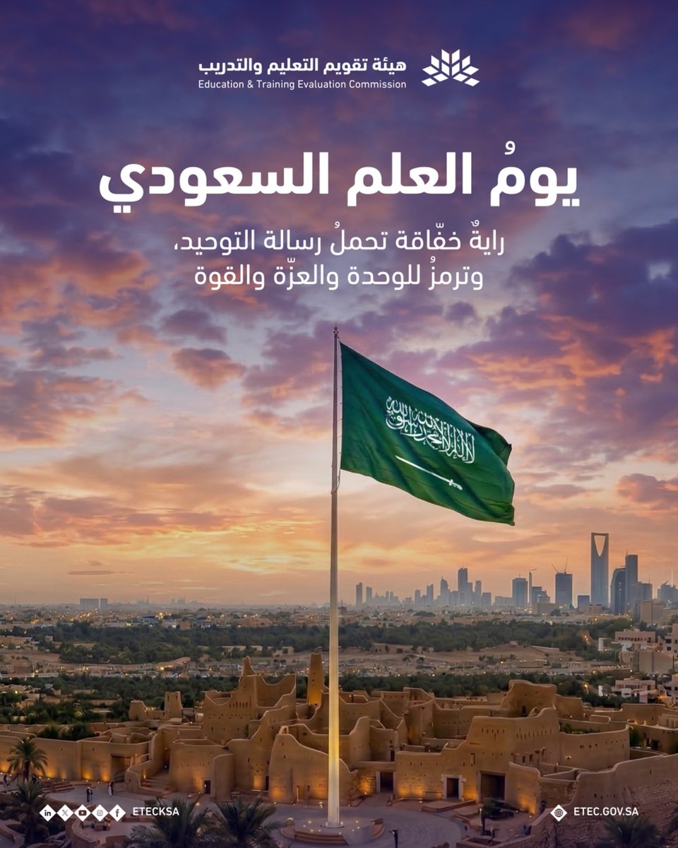 هيئة تقويم التعليم والتدريب tweet media