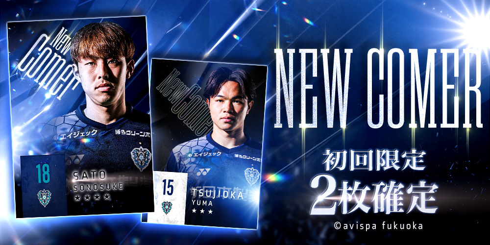 アビスパ福岡デジタルトレーディングカード tweet media