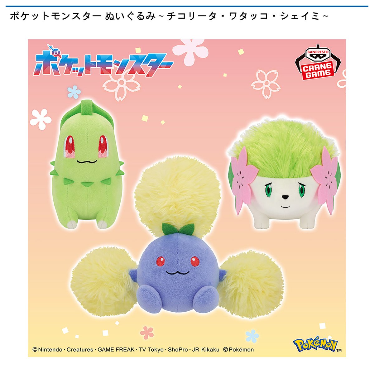 3/17 0時 スタート予定！】 ポケットモンスター 『めちゃもふぐっと