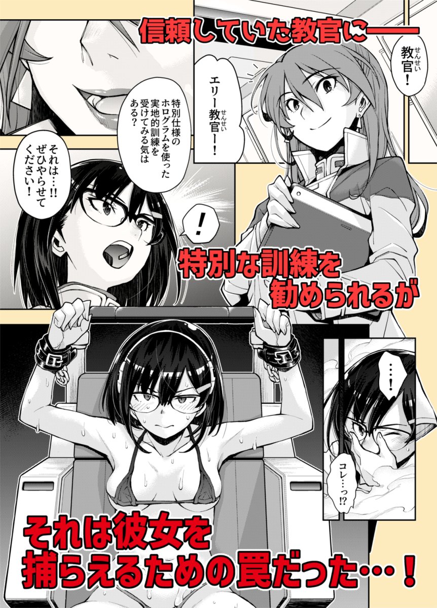 予定より早くなりましたが
『囚われた宇宙ポリス候補生は双子触手怪人のレズ尋問に堕ちて(宇宙ポリスシャバン20Years after)』
のDL販売が始まりました
https://t.co/KX3L5Bzjlq
宇宙ポリス養成アカデミーの学生ケミーが敵に捕えられ女触手怪人にぬるぬるにゅるにゅるレズ調教されるというお話です 