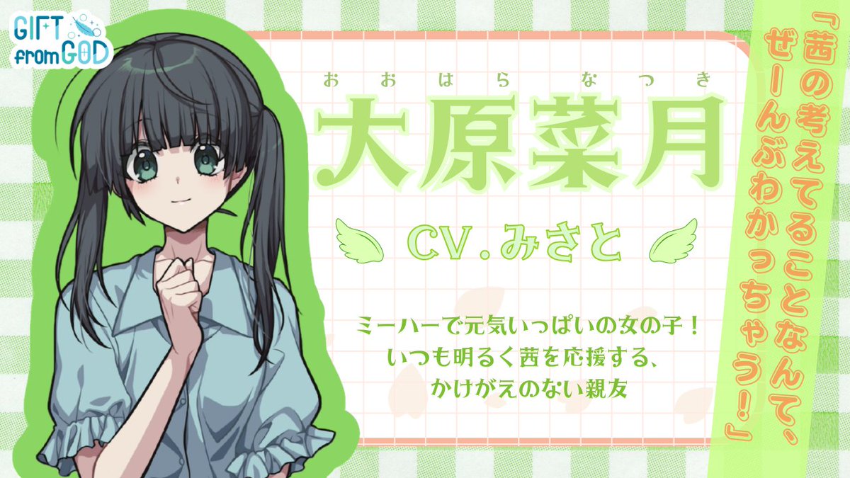 ノベルゲーム『GIFTfromGOD』公式 tweet media