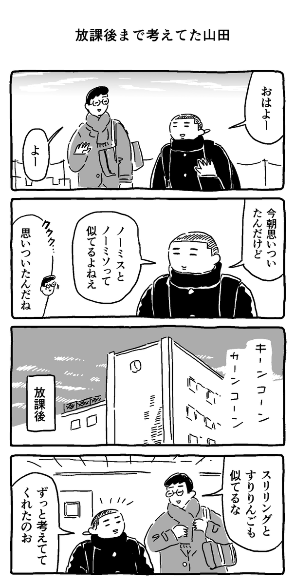 山田と吉田 tweet media