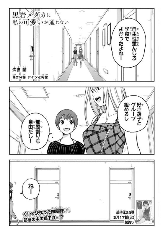 本日発売の #週刊少年マガジン で
#黒岩メダカに私の可愛いが通じない 掲載中です‼️
【第214話】アイツと同室
くじで決まった部屋割りで💞
モナ&メダカとつぼみ&翔が同じ部屋⁉️
部屋の中ではいったい何が🫣
こちらから読めます🔽
https://t.co/pziRFAdzt9
第23巻は3/17(火)発売予定❤️
#メダかわ